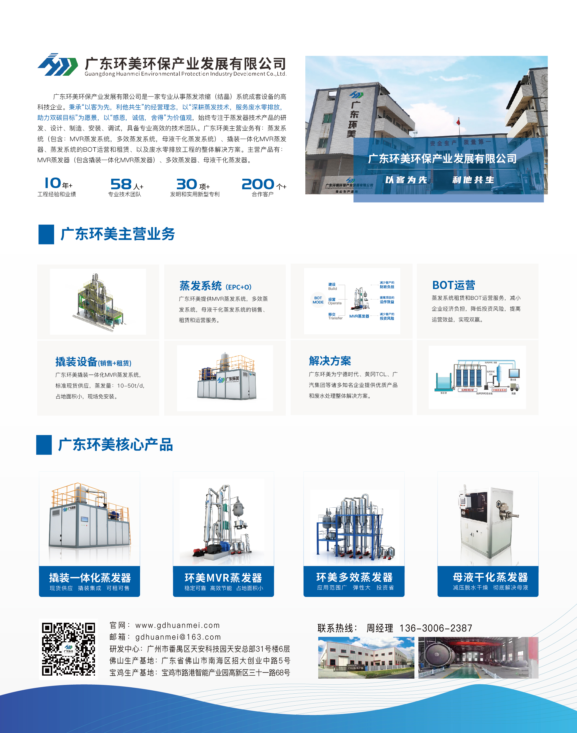 广东环美环保产业发展有限公司_画板 1.jpg