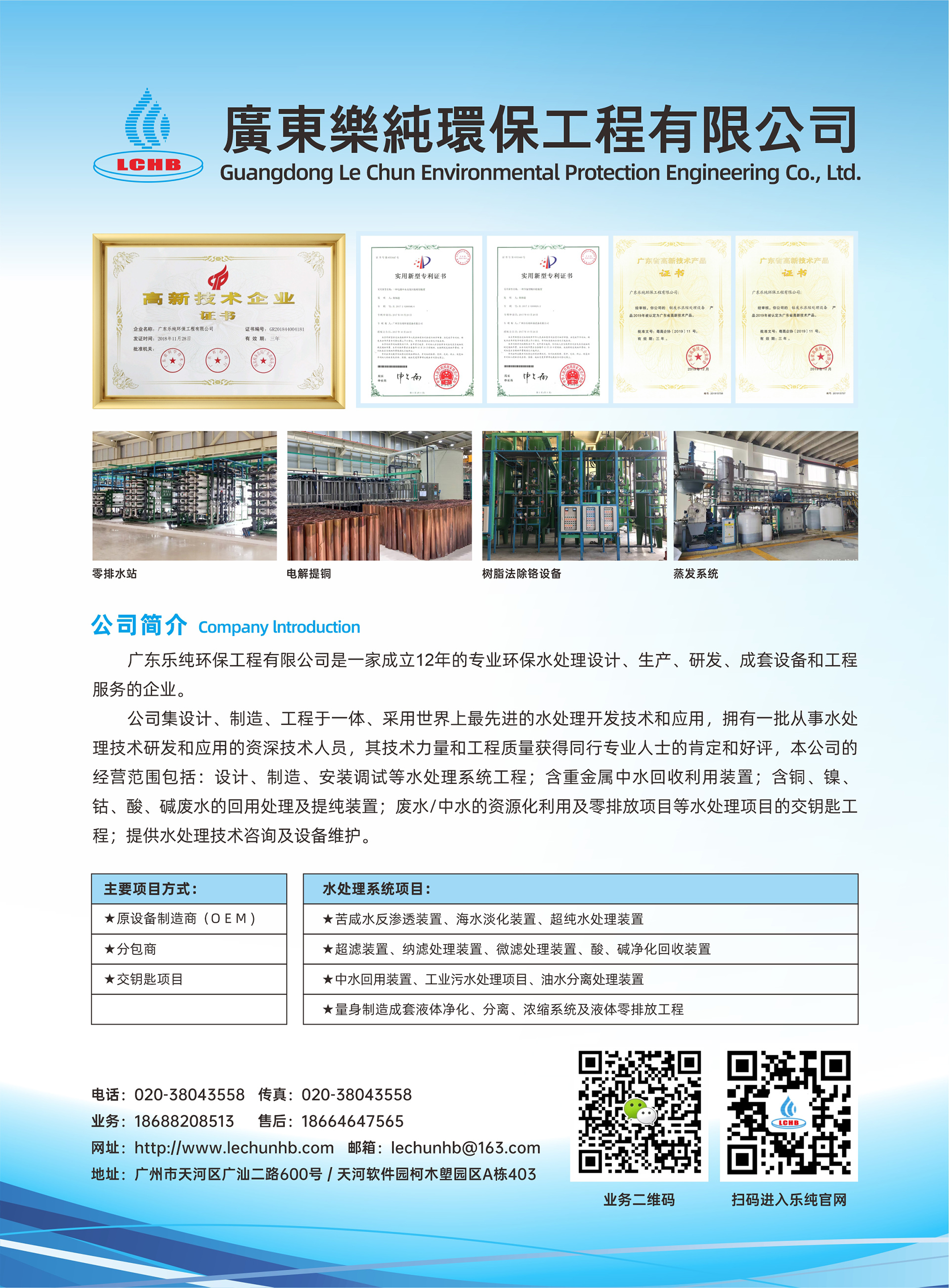 广东乐纯环保工程有限公司 宣传图片-2.jpg