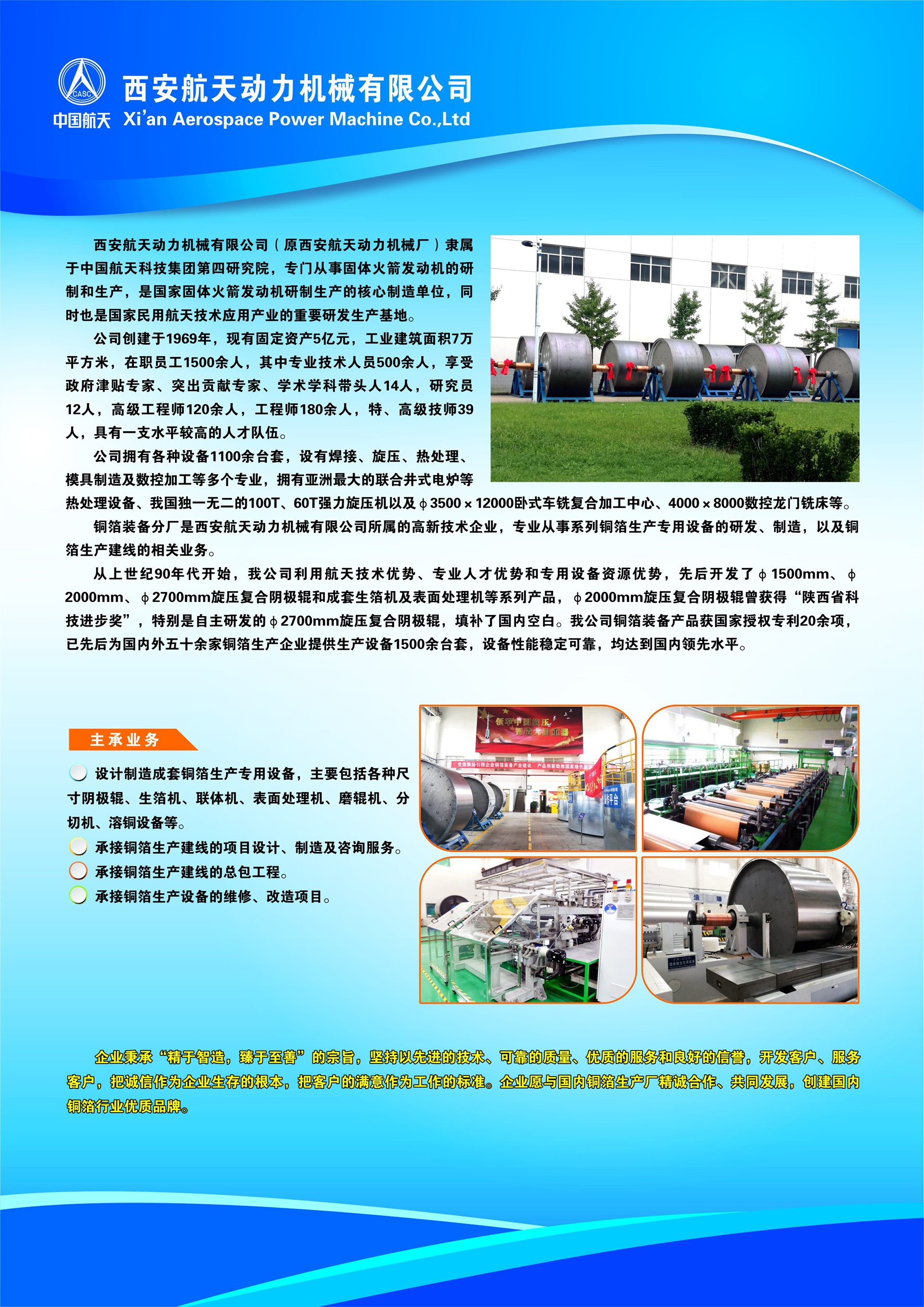 西安航天动力机械有限公司宣传页-2.jpg